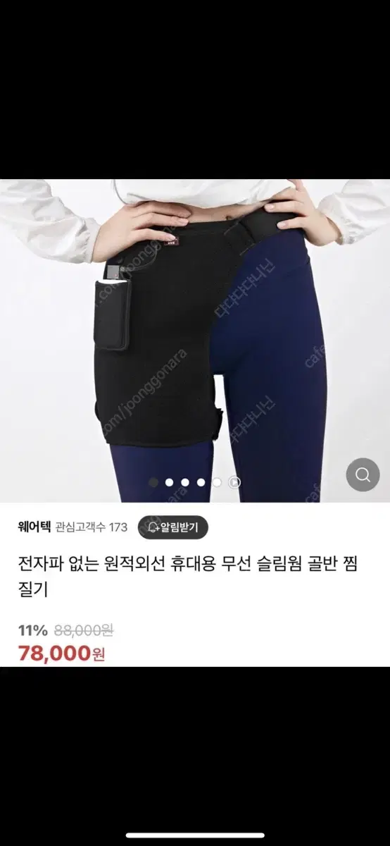 웨어택 슬림웜 골반 찜질기 새상품 마사지 임산부